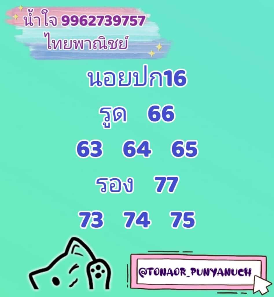 หวยฮานอย 16/2/66 ชุดที่ 10