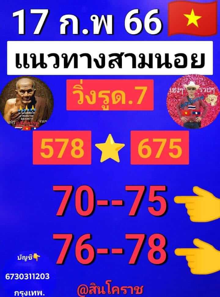 หวยฮานอย 17/2/66 ชุดที่ 10