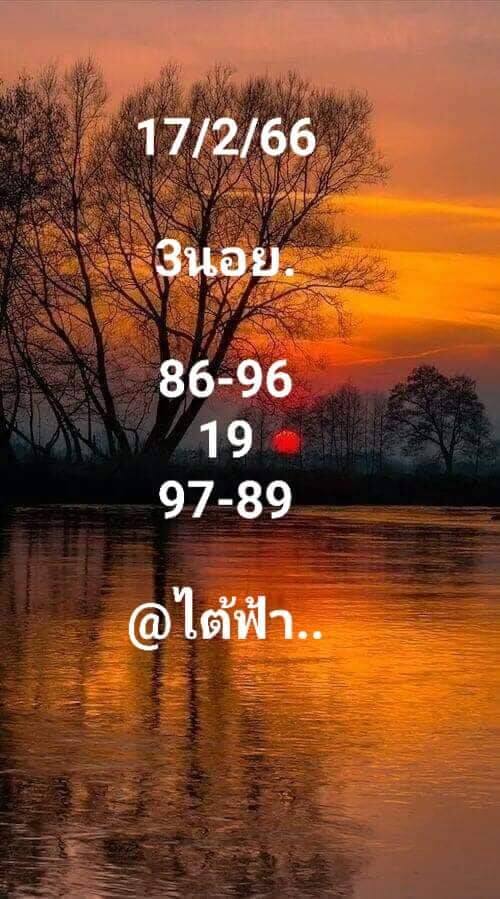 หวยฮานอย 17/2/66 ชุดที่ 2