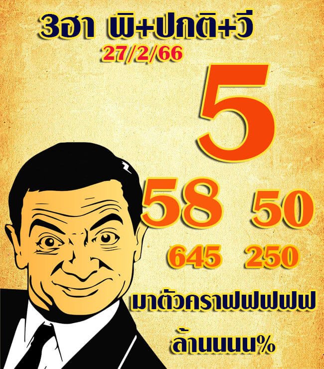 หวยฮานอย 27/2/66 ชุดที่ 2