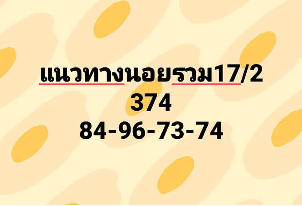 หวยฮานอย 17/2/66 ชุดที่ 3