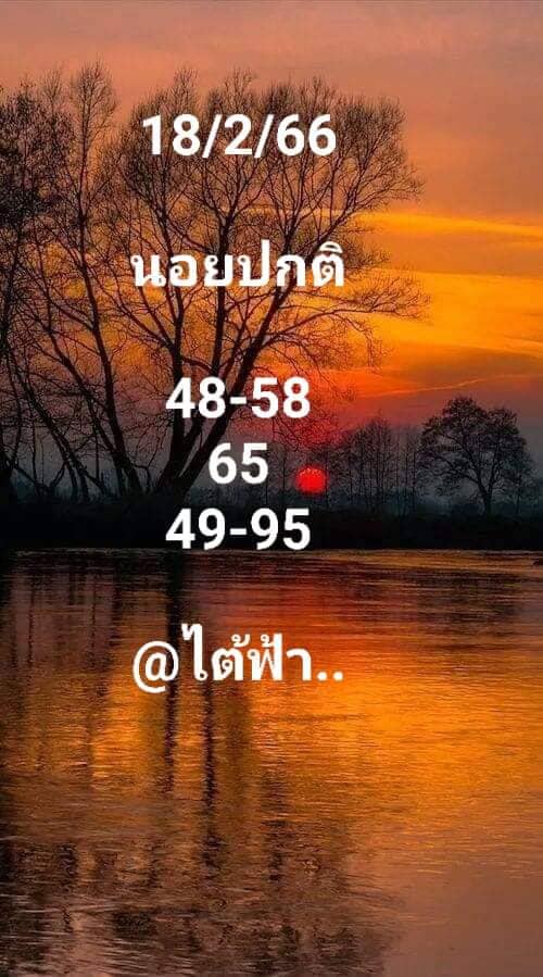หวยฮานอย 18/2/66 ชุดที่ 3