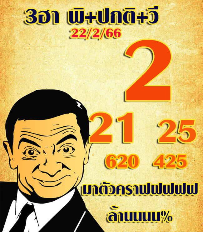หวยฮานอย 22/2/66 ชุดที่ 3