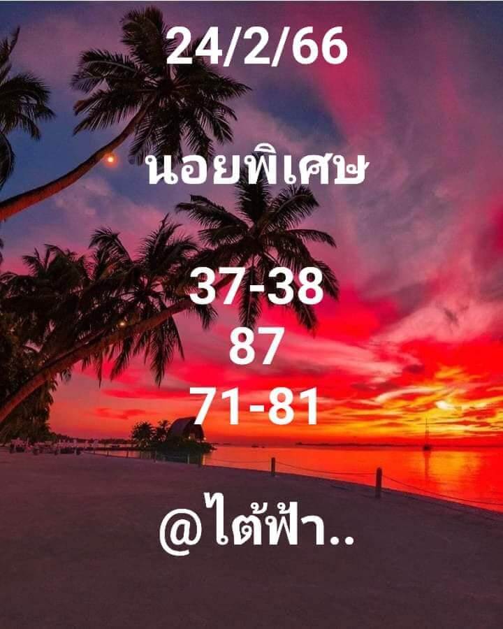 หวยฮานอย 24/2/66 ชุดที่ 3