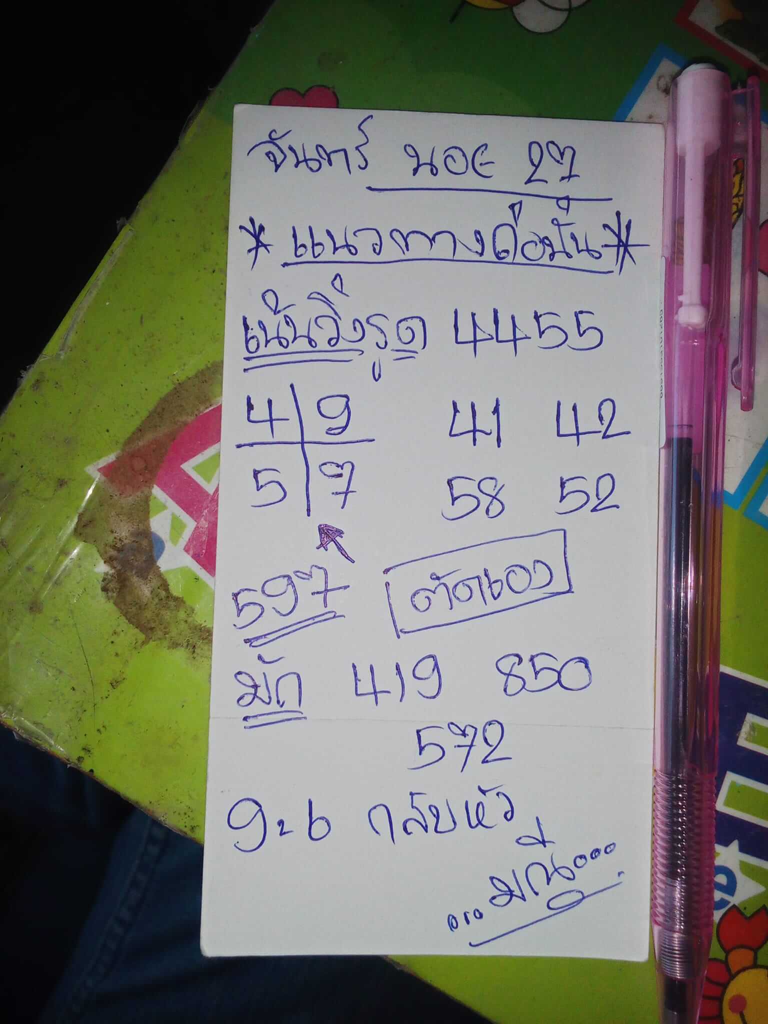 หวยฮานอย 27/2/66 ชุดที่ 3