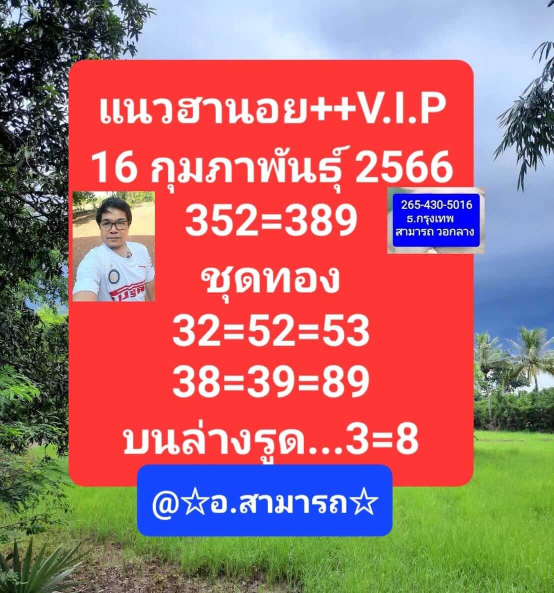 หวยฮานอย 16/2/66 ชุดที่ 4