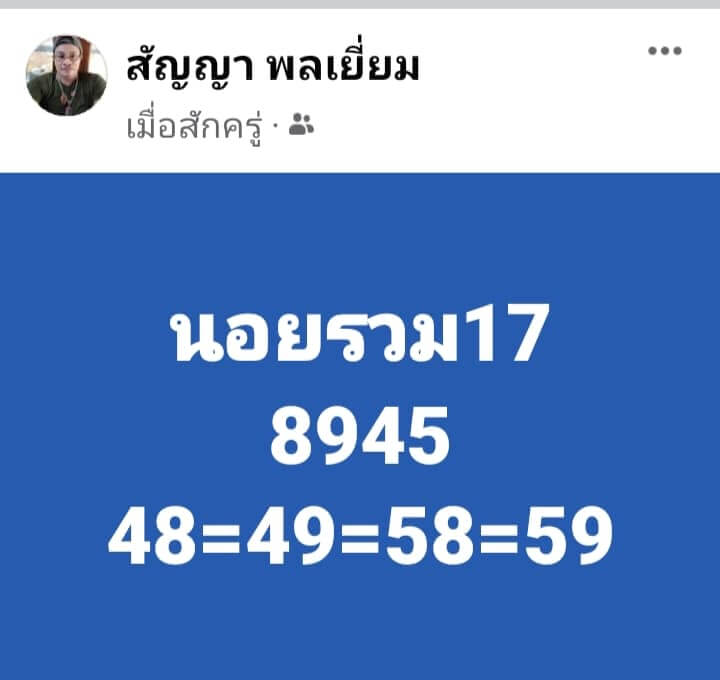 หวยฮานอย 17/2/66 ชุดที่ 4