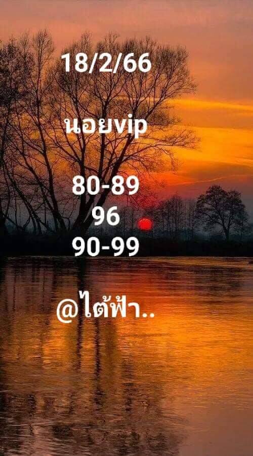 หวยฮานอย 18/2/66 ชุดที่ 4