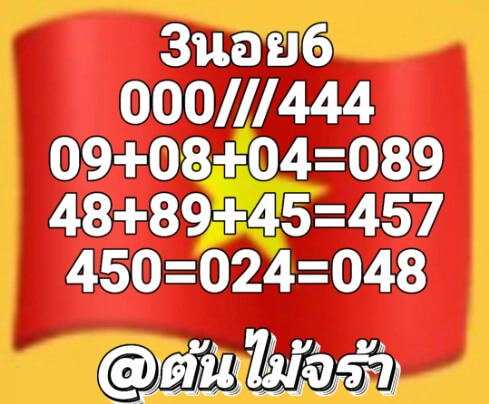 หวยฮานอย 6/2/66 ชุดที่ 4