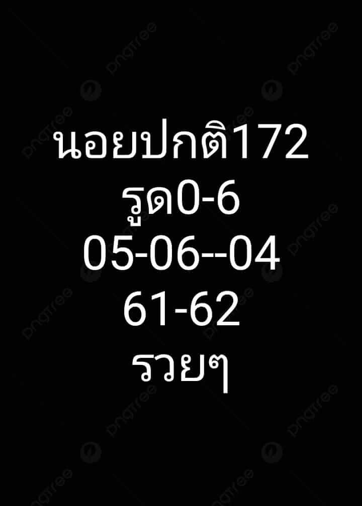 หวยฮานอย 17/2/66 ชุดที่ 5