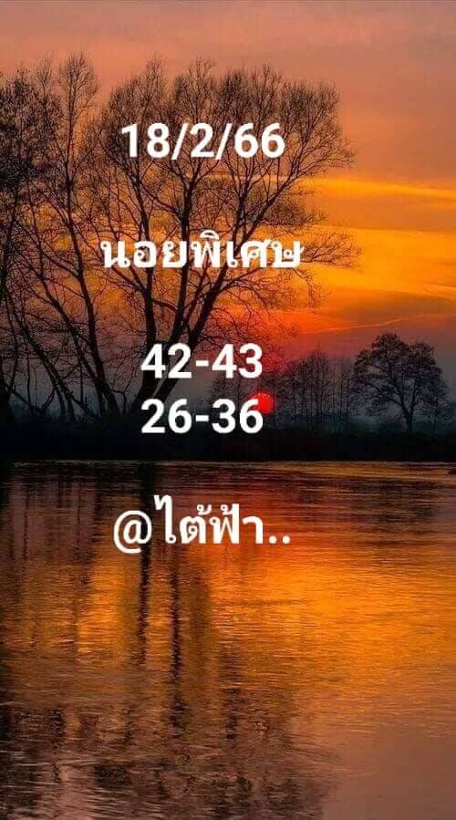 หวยฮานอย 18/2/66 ชุดที่ 5