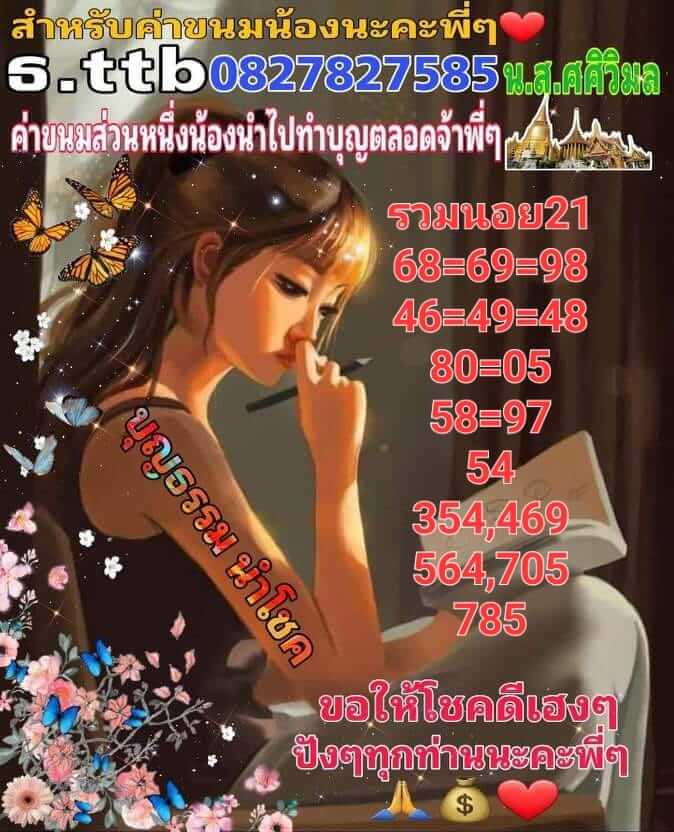 หวยฮานอย 21/2/66 ชุดที่ 5