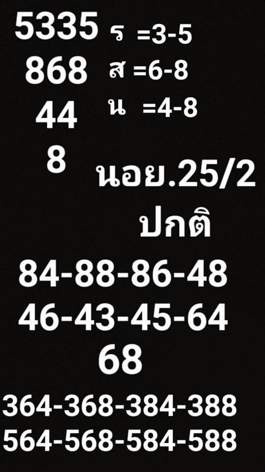 หวยฮานอย 25/2/66 ชุดที่ 5