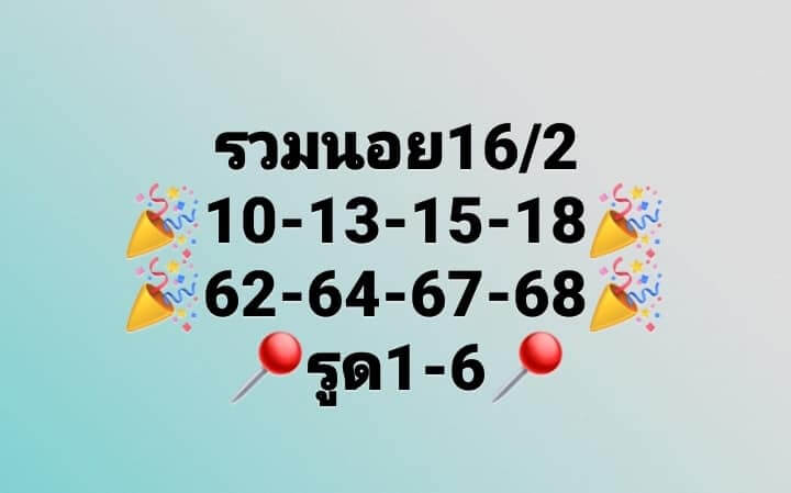 หวยฮานอย 16/2/66 ชุดที่ 6