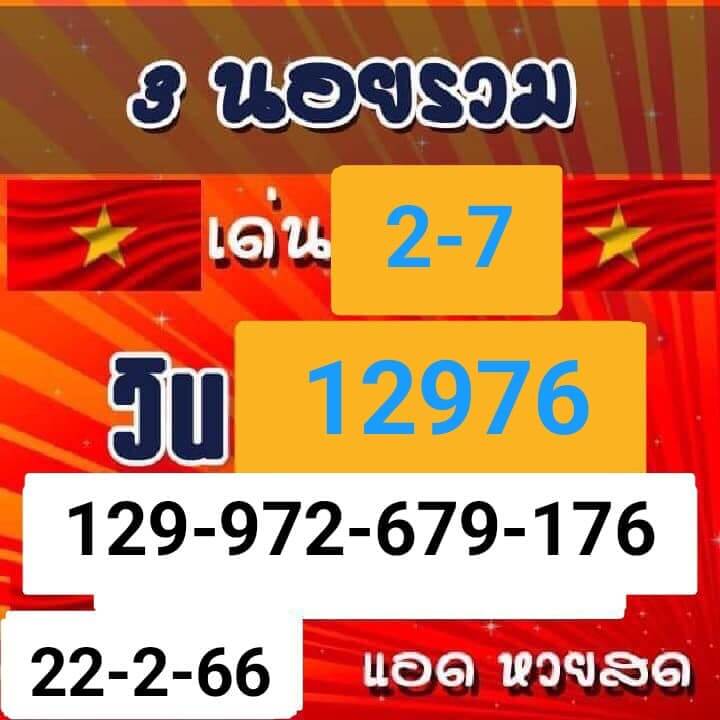 หวยฮานอย 22/2/66 ชุดที่ 6