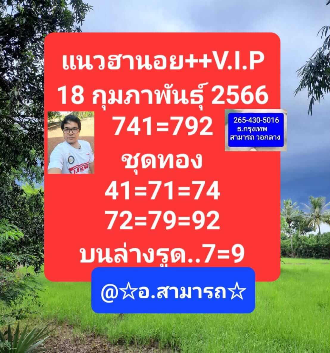 หวยฮานอย 18/2/66 ชุดที่ 7