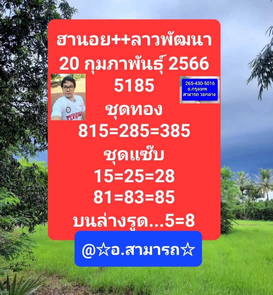 หวยฮานอย 20/2/66 ชุดที่ 7