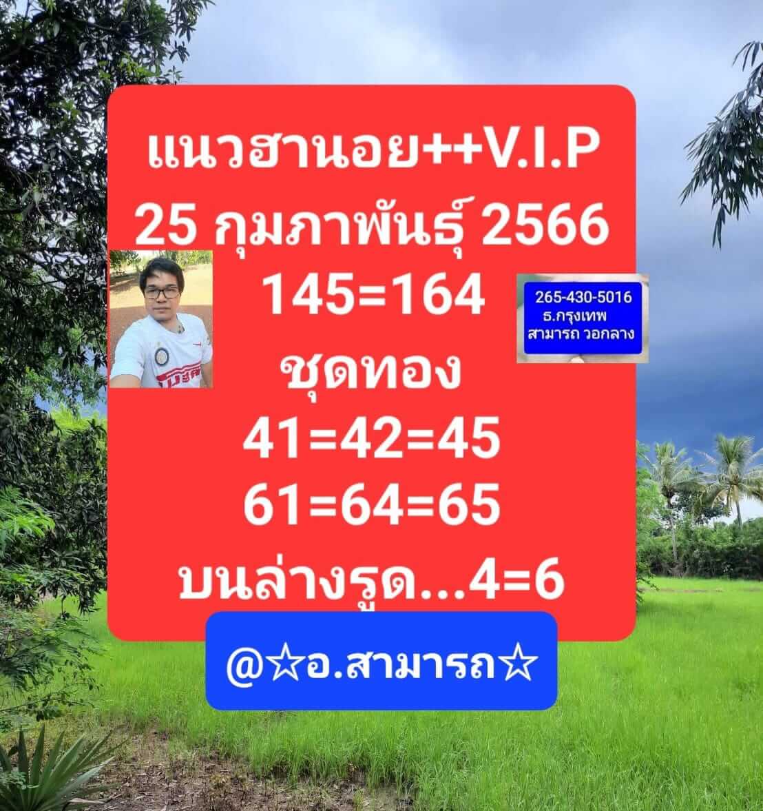 หวยฮานอย 25/2/66 ชุดที่ 7