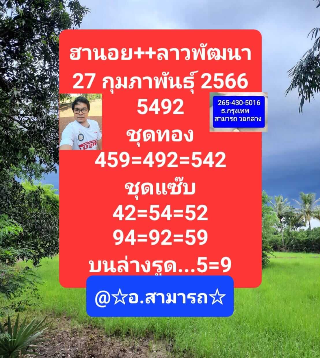 หวยฮานอย 27/2/66 ชุดที่ 7