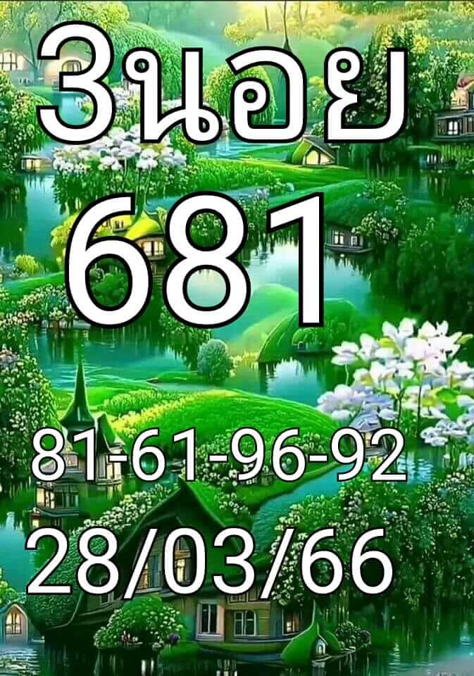 หวยฮานอย 28/2/66 ชุดที่ 7