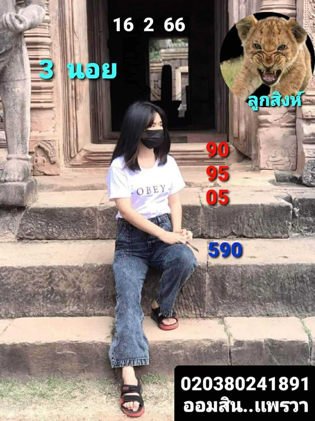 หวยฮานอย 16/2/66 ชุดที่ 8