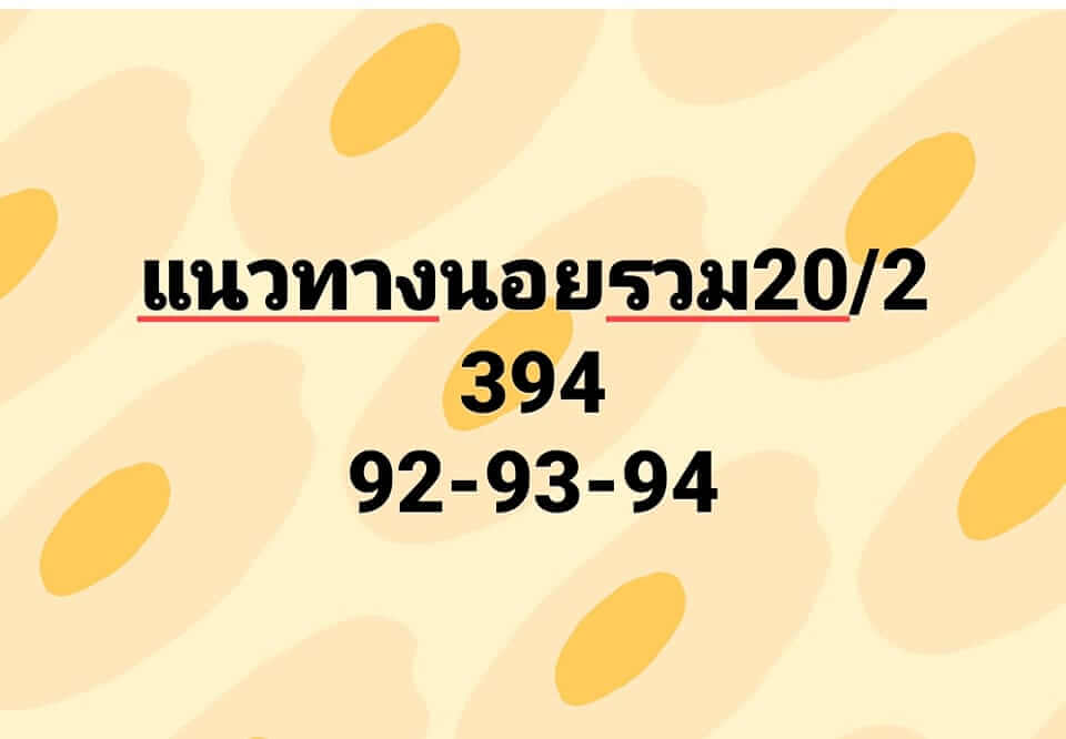 หวยฮานอย 20/2/66 ชุดที่ 8