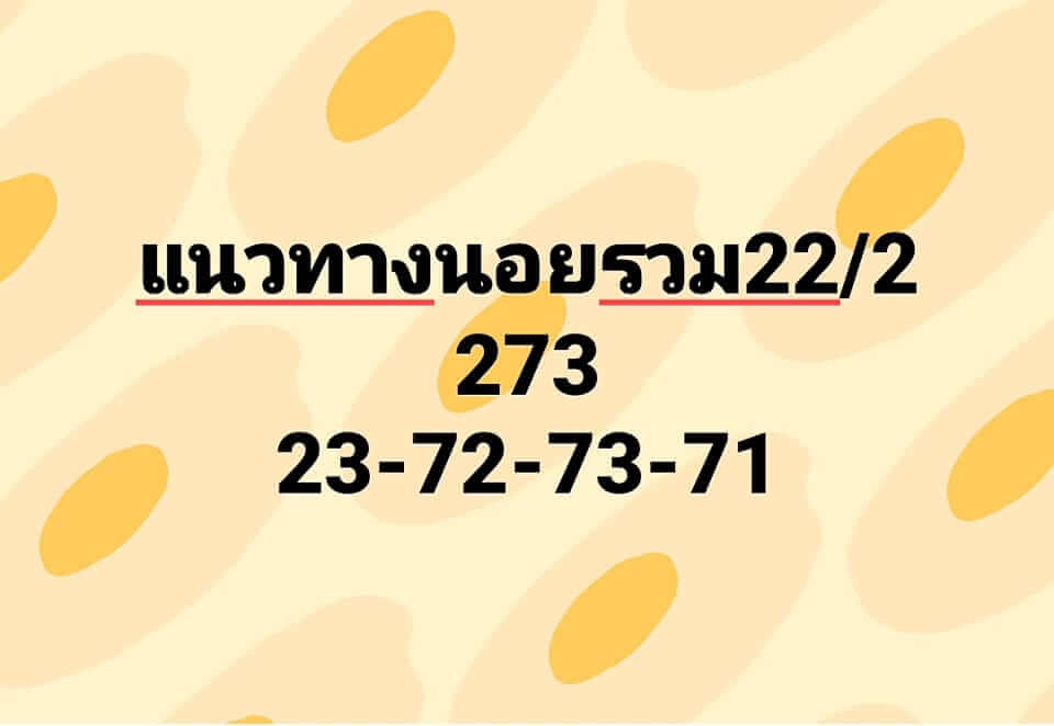 หวยฮานอย 22/2/66 ชุดที่ 7