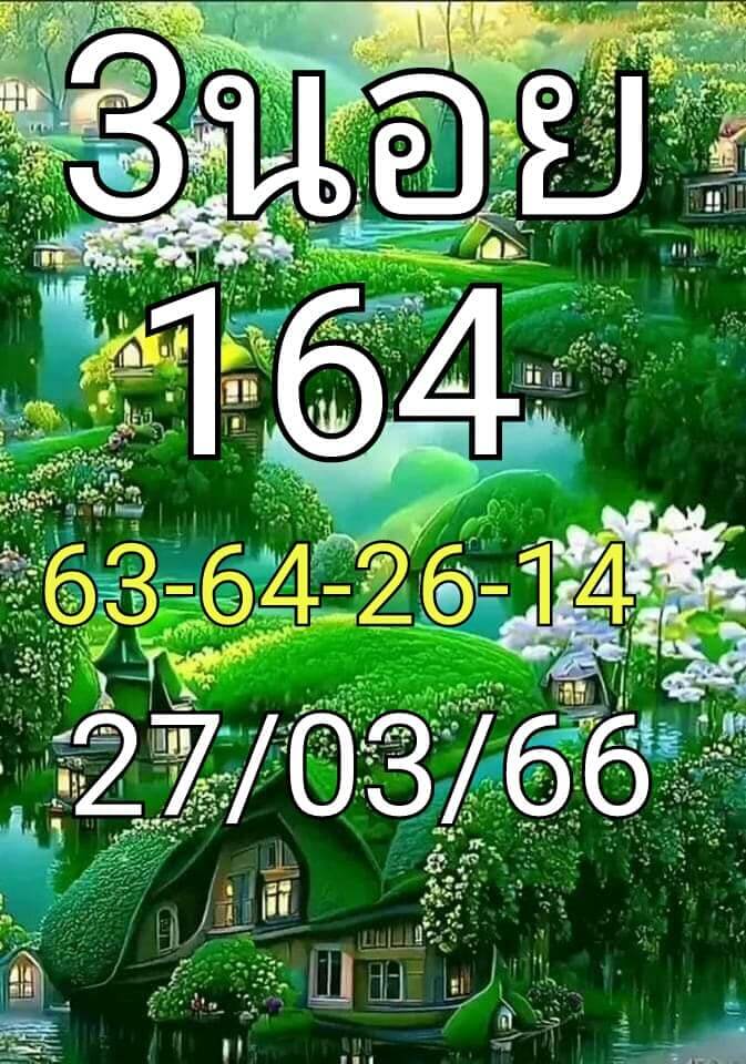 หวยฮานอย 27/2/66 ชุดที่ 8