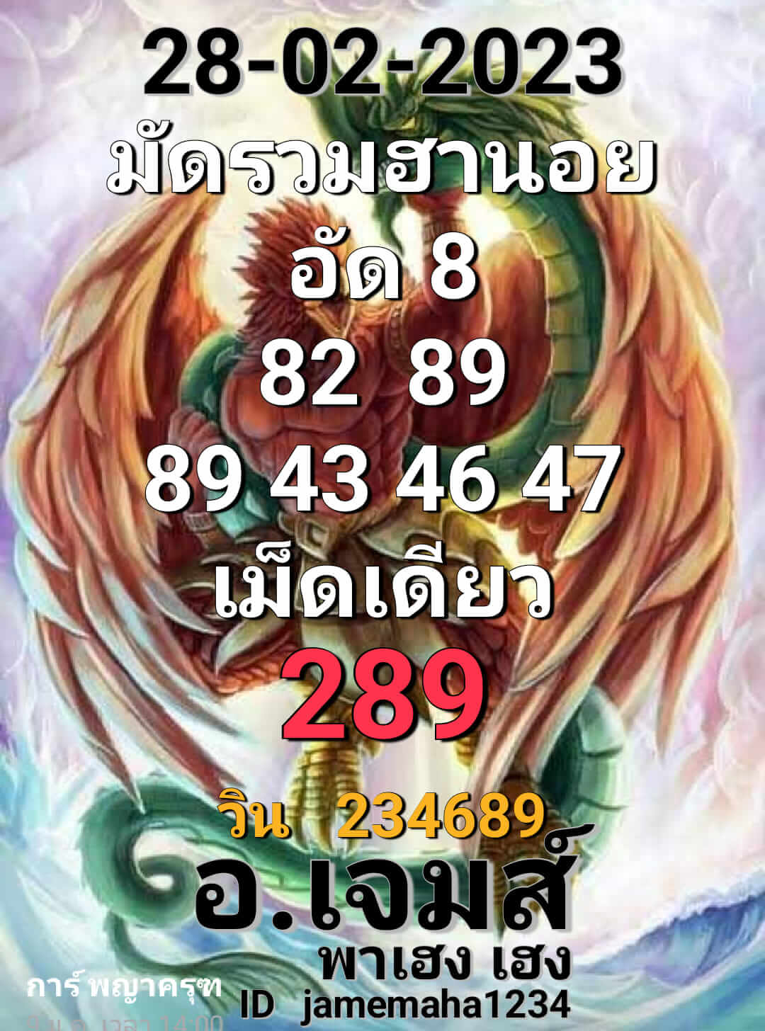 หวยฮานอย 28/2/66 ชุดที่ 8