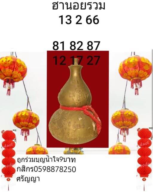หวยฮานอย 13/2/66 ชุดที่ 9