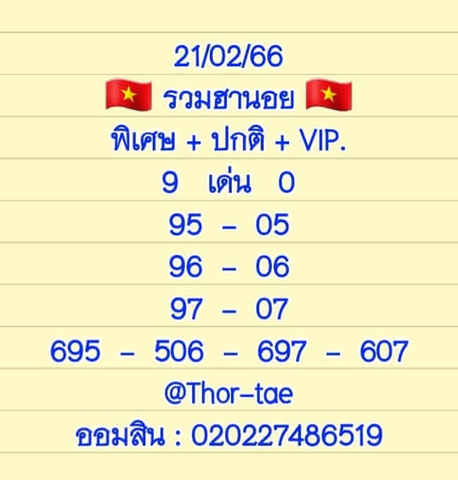 หวยฮานอย 21/2/66 ชุดที่ 9