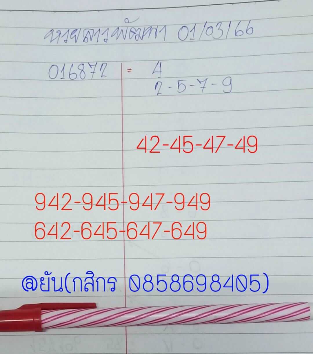 หวยลาว 1/3/66 ชุดที่ 10