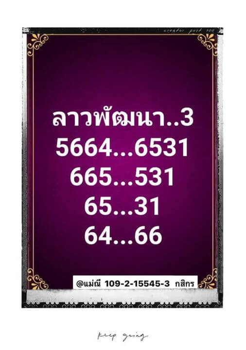 หวยลาว 3/3/66 ชุดที่ 6