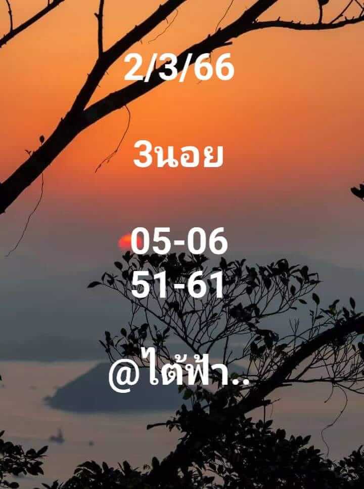 หวยฮานอย 2/3/66 ชุดที่ 1