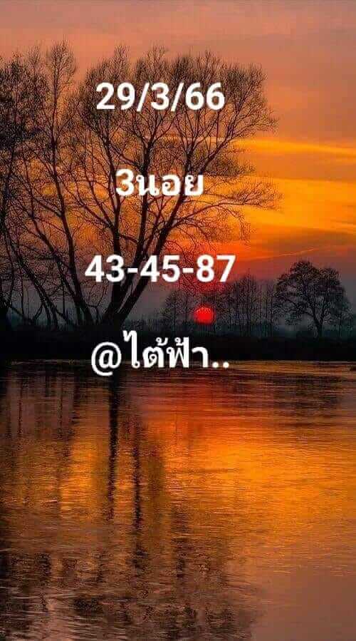 หวยฮานอย 29/3/66 ชุดที่ 1