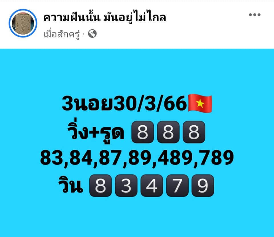 หวยฮานอย 30/3/66 ชุดที่ 1