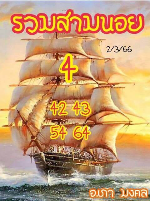หวยฮานอย 2/3/66 ชุดที่ 10