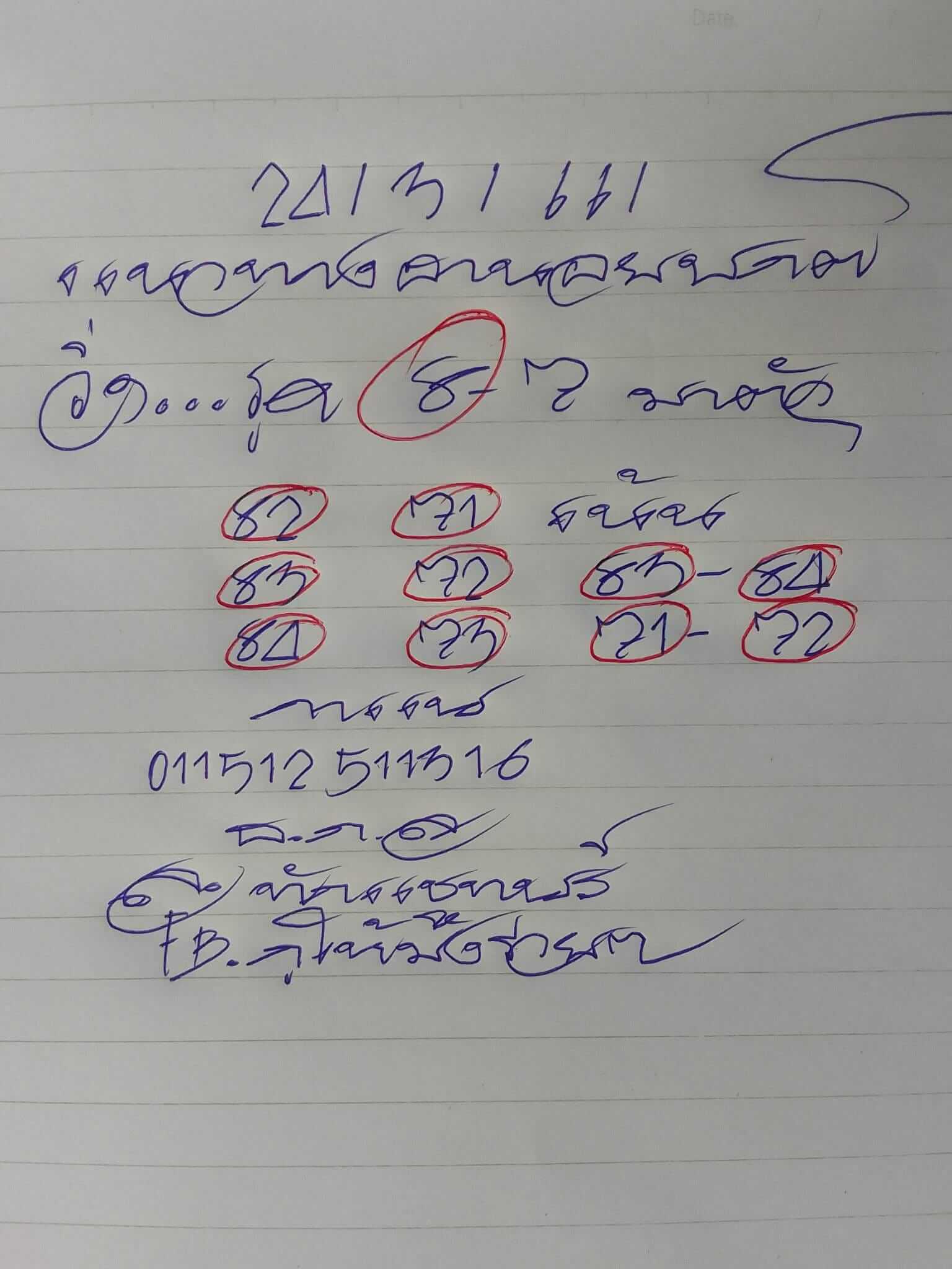 หวยฮานอย 24/3/66 ชุดที่ 10