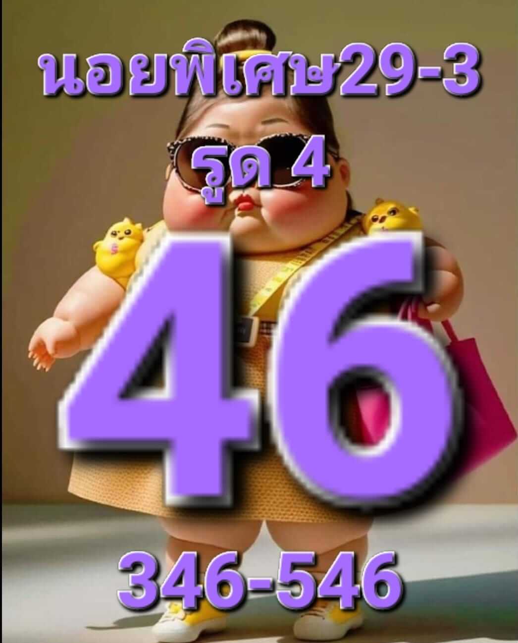 หวยฮานอย 29/3/66 ชุดที่ 10