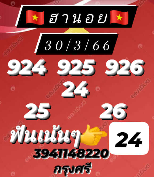 หวยฮานอย 30/3/66 ชุดที่ 10