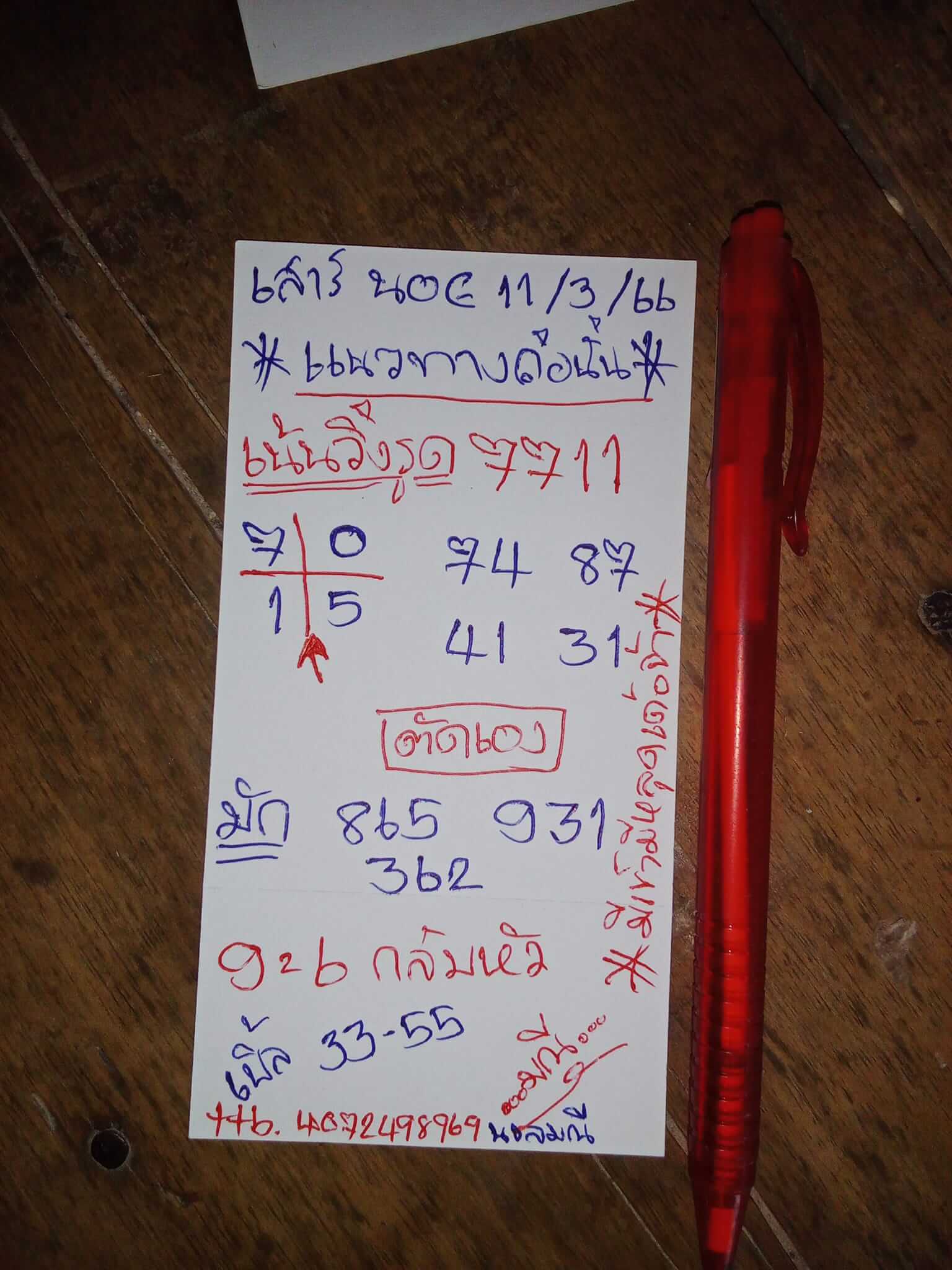 หวยฮานอย 11/3/66 ชุดที่ 10