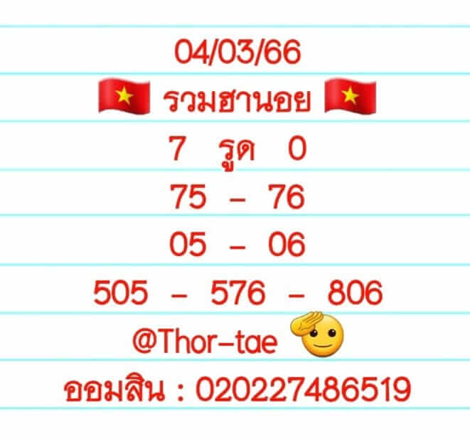 หวยฮานอย 4/3/66 ชุดที่ 2