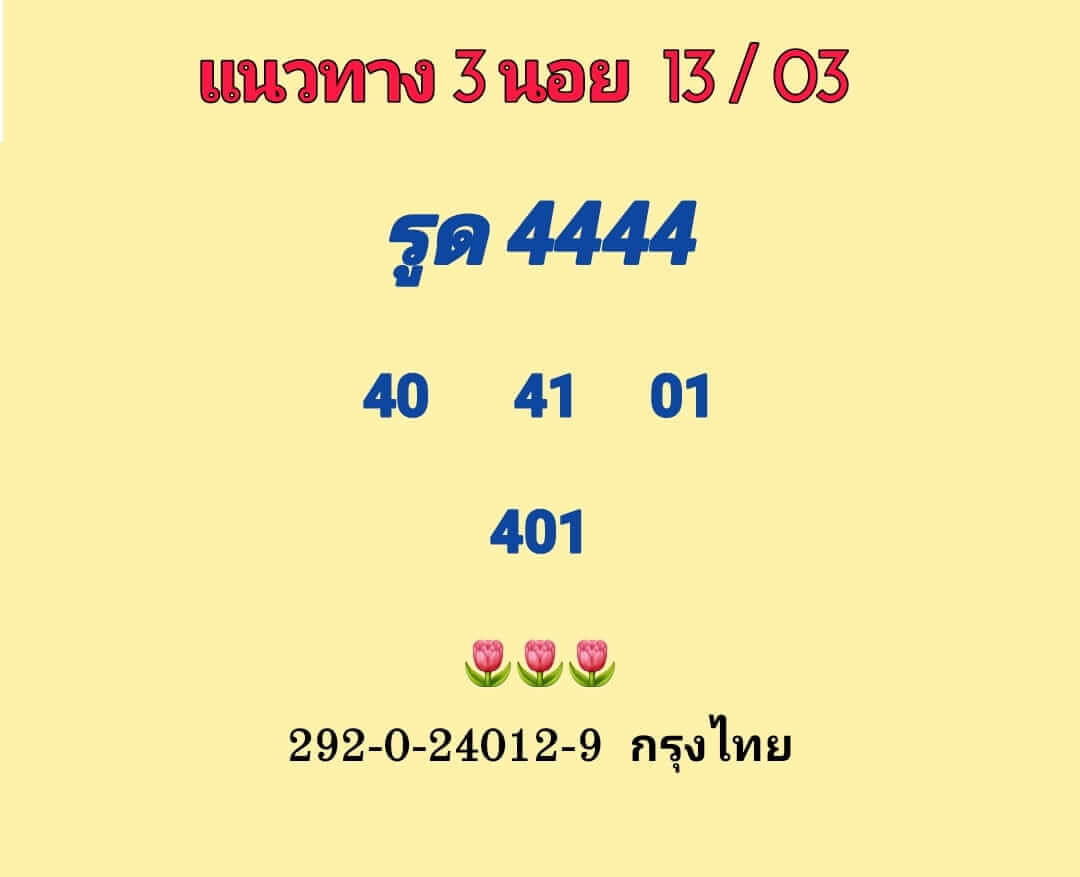 หวยฮานอย 13/3/66 ชุดที่ 2