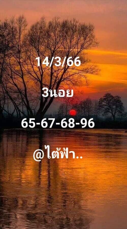 หวยฮานอย 14/3/66 ชุดที่ 2