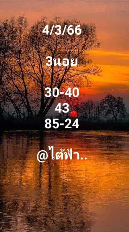 หวยฮานอย 4/3/66 ชุดที่ 3