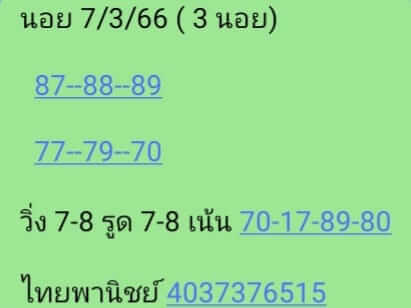 หวยฮานอย 7/3/66 ชุดที่ 3