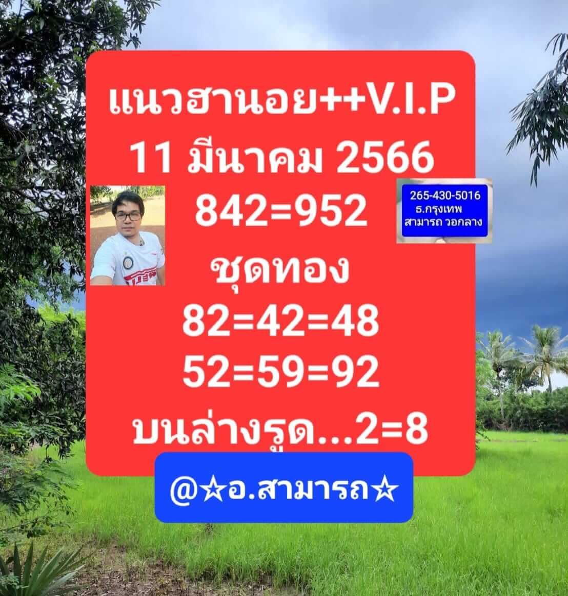 หวยฮานอย 11/3/66 ชุดที่ 3