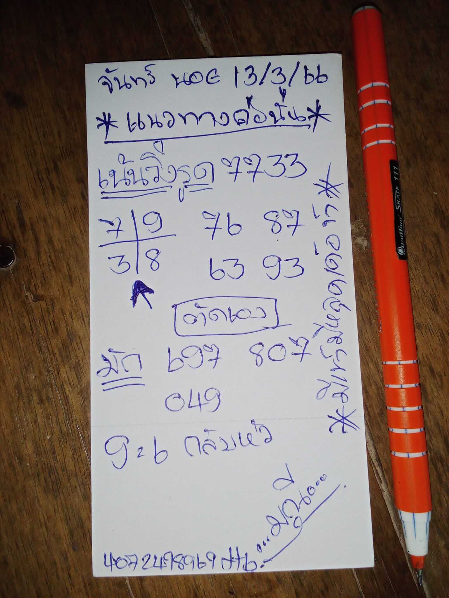 หวยฮานอย 13/3/66 ชุดที่ 3