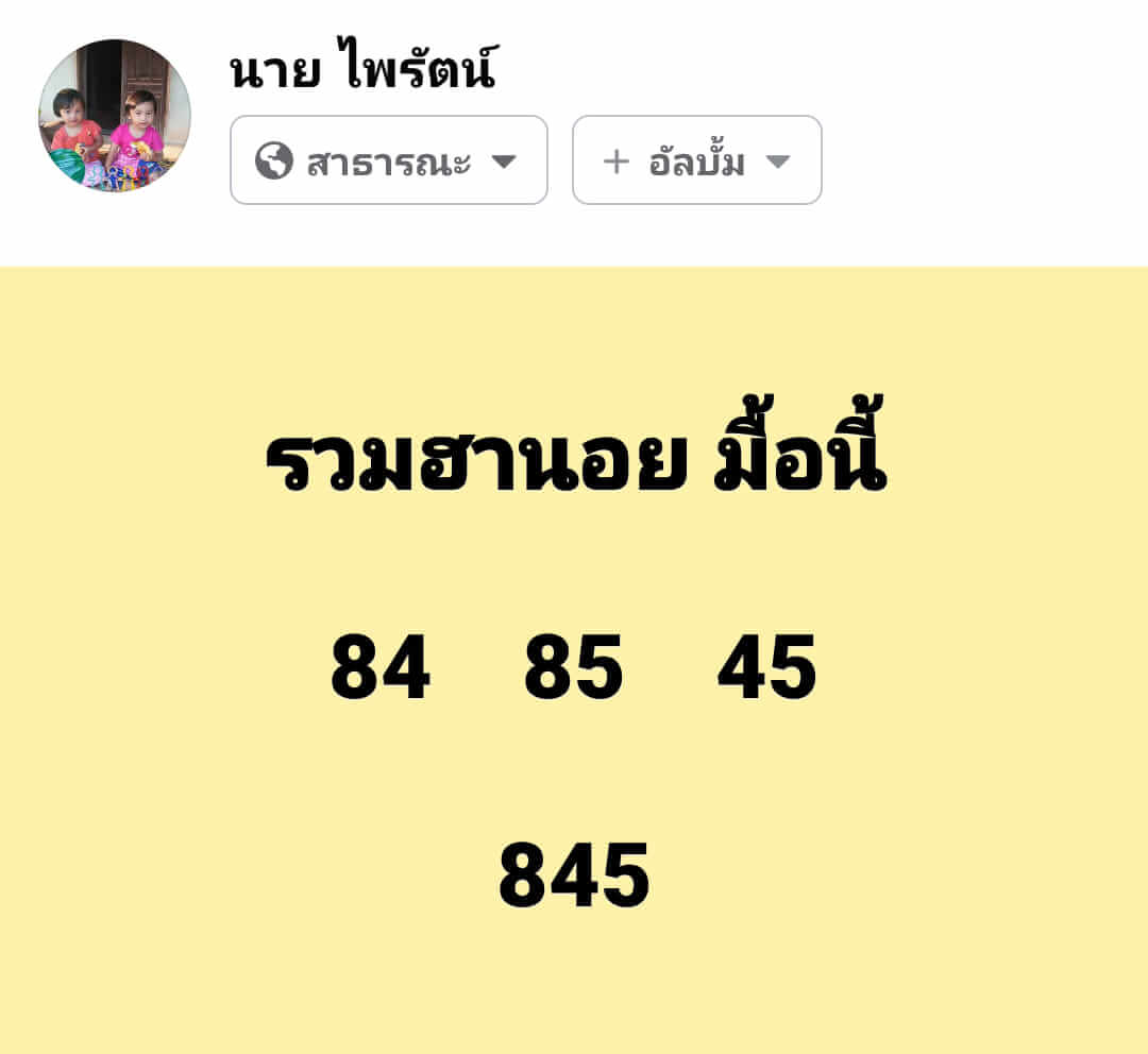 หวยฮานอย 14/3/66 ชุดที่ 3