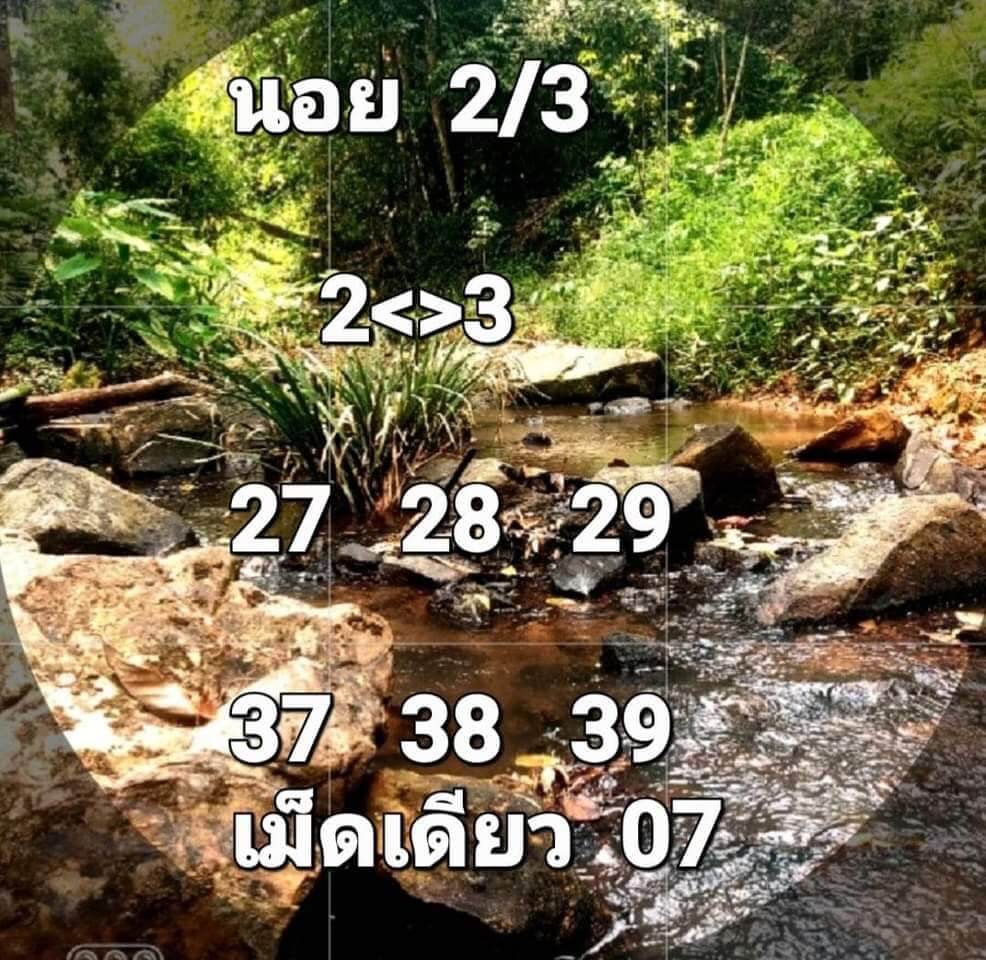 หวยฮานอย 2/3/66 ชุดที่ 4